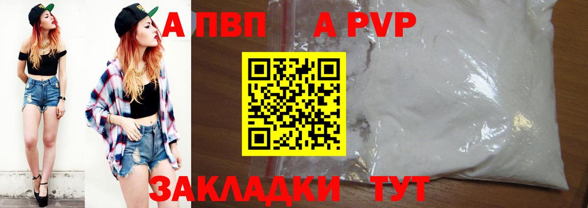 Alfa_PVP Crystall Комсомольск-на-Амуре