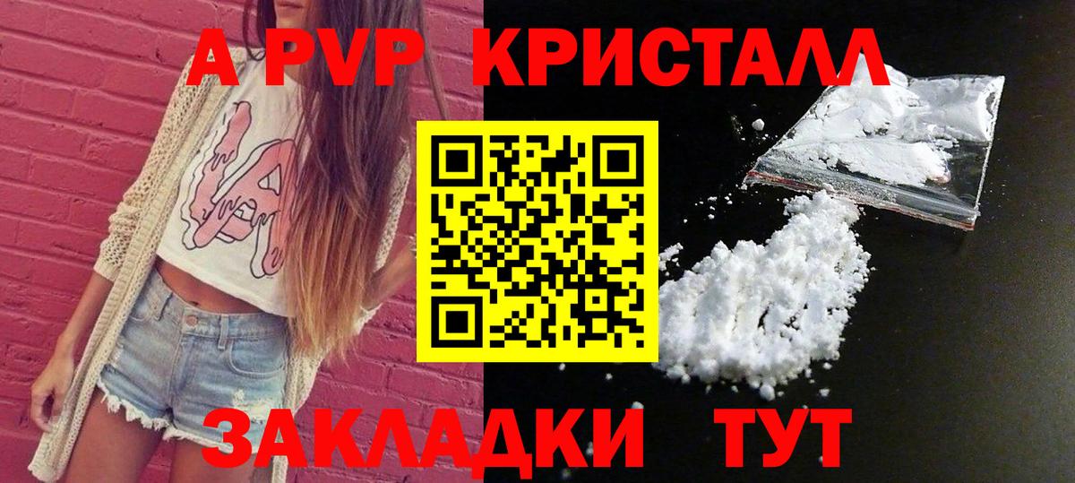 Альфа ПВП крисы CK  Вход с VPN  Комсомольск-на-Амуре  A-PVP Crystall  Альфа ПВП кристаллы 