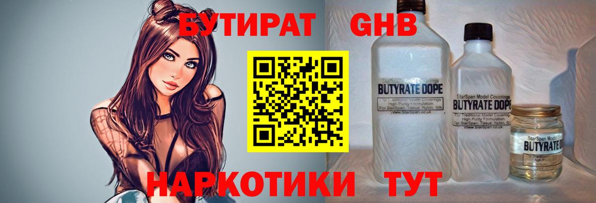 БУТИРАТ 1.4BDO  Бутират  Комсомольск-на-Амуре  Вход с VPN 