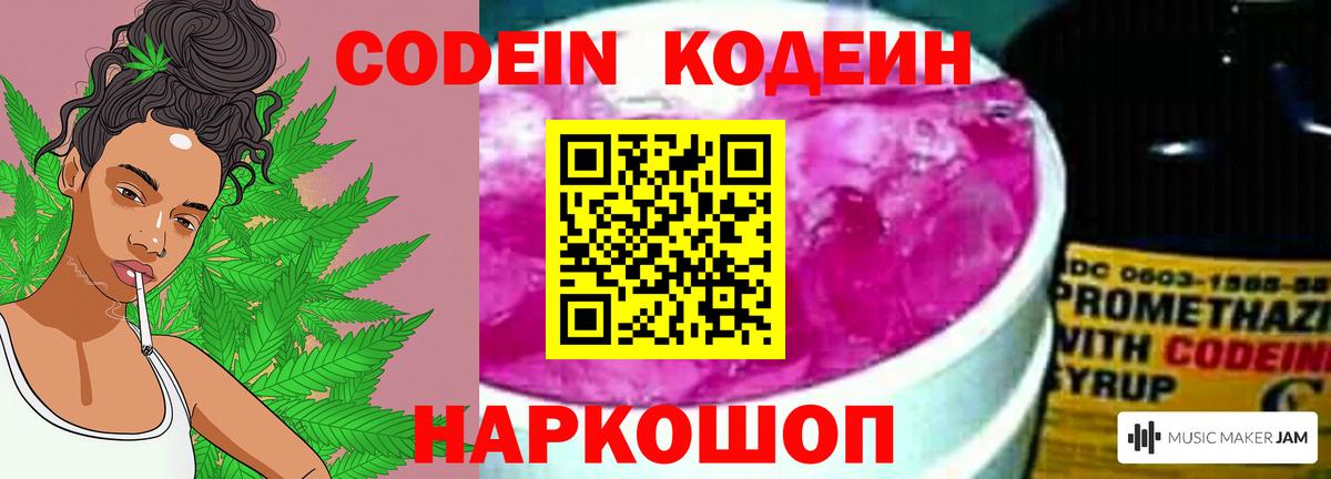 Codein напиток Lean (лин) Комсомольск-на-Амуре