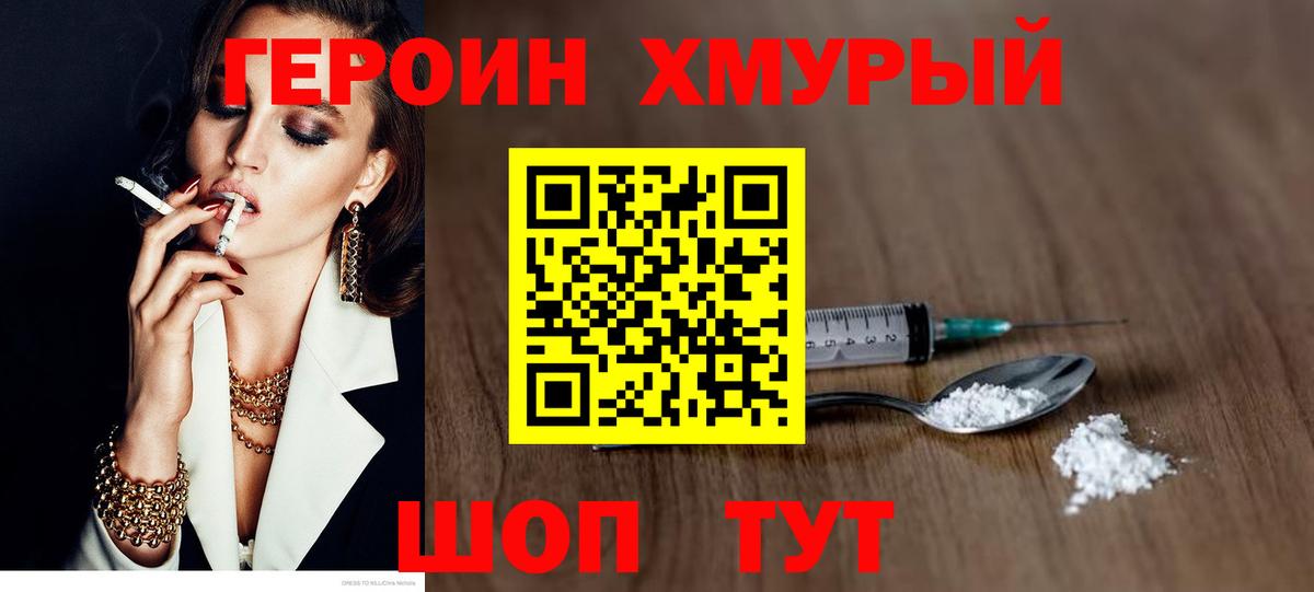 ГЕРОИН гречка  Вход с VPN  Комсомольск-на-Амуре 