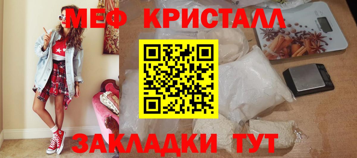 МЕФ кристаллы Комсомольск-на-Амуре
