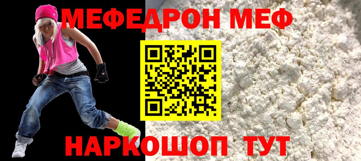 МЕФ мука  Меф  Вход с VPN  Мефедрон  MEGA онион  МЯУ-МЯУ мука  Комсомольск-на-Амуре 